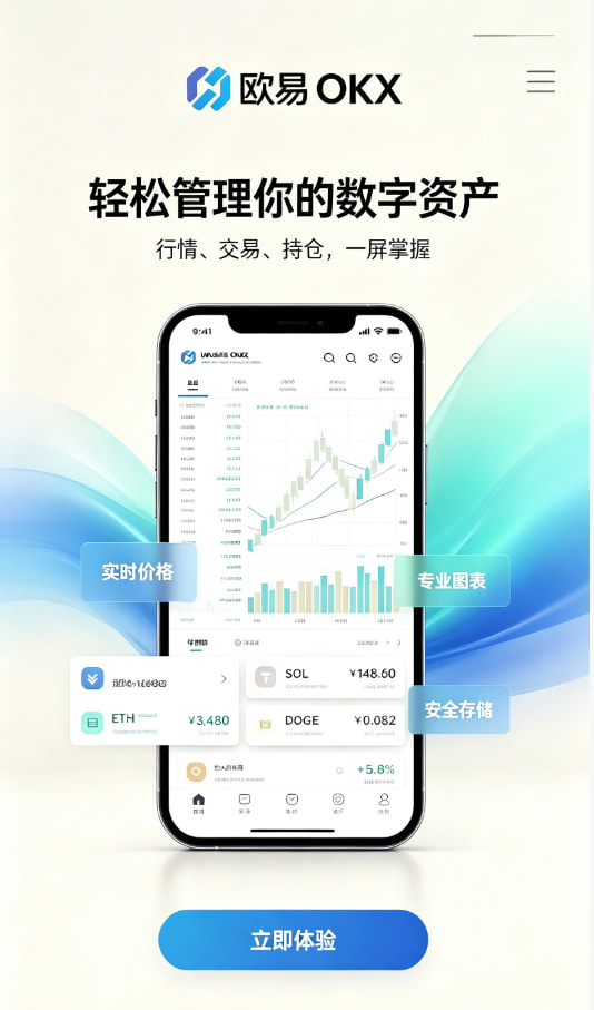 欧交易所app官方下载注册与实名教程配图